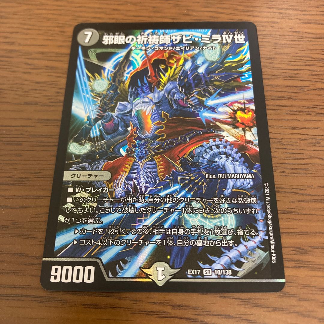 邪眼の祈祷師ザビ・ミラIV世