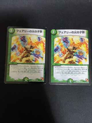 「傷あり特価」フェアリーの火の子祭