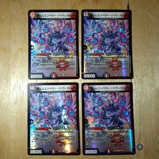 ゲンムエンペラー <ヘヴィ.Star> 4枚セット