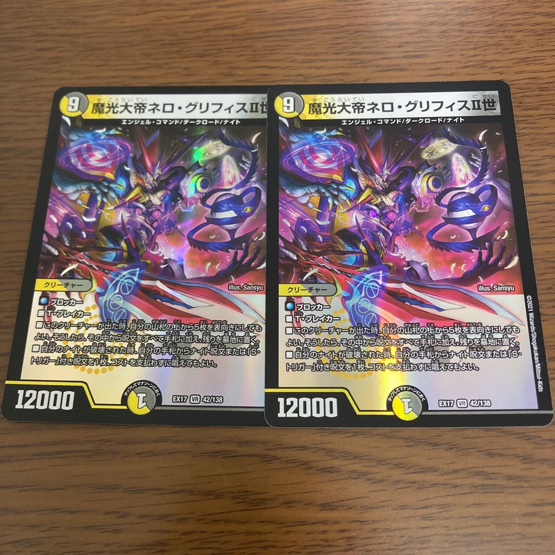 魔光大帝ネロ・グリフィスII世