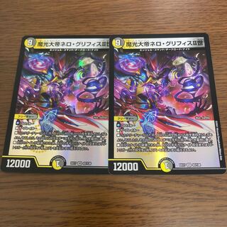 魔光大帝ネロ・グリフィスII世