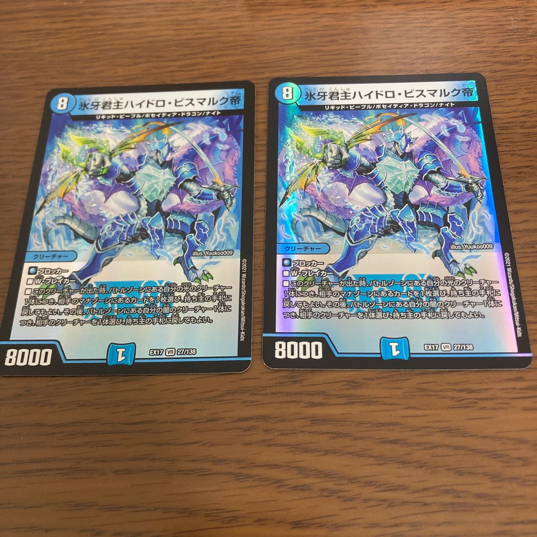 氷牙君主ハイドロ・ビスマルク帝