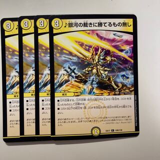 銀河の裁きに勝てるもの無し