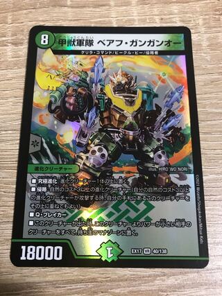 【出品時最安値】甲獣軍隊 ベアフ・ガンガンオー VR