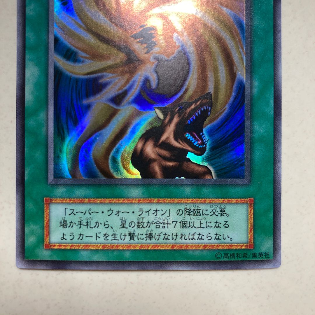 War-Lion Ritual Super War-Lion Early Ultra Rare