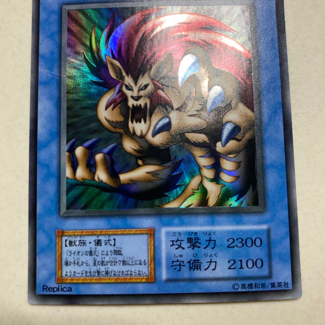 War-Lion Ritual Super War-Lion Early Ultra Rare