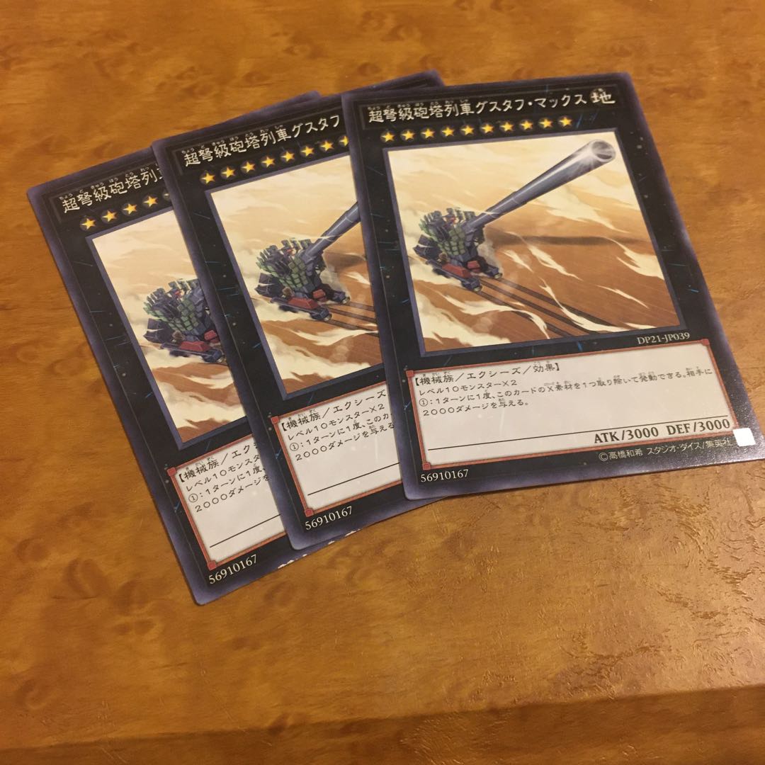 超弩級砲塔列車グスタフ・マックス ノーマル