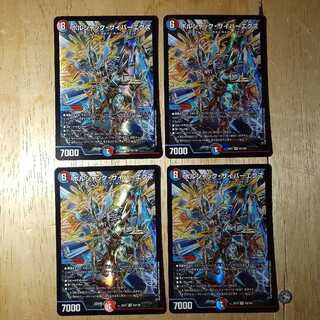 ボルシャック・サイバーエクス 4枚セット