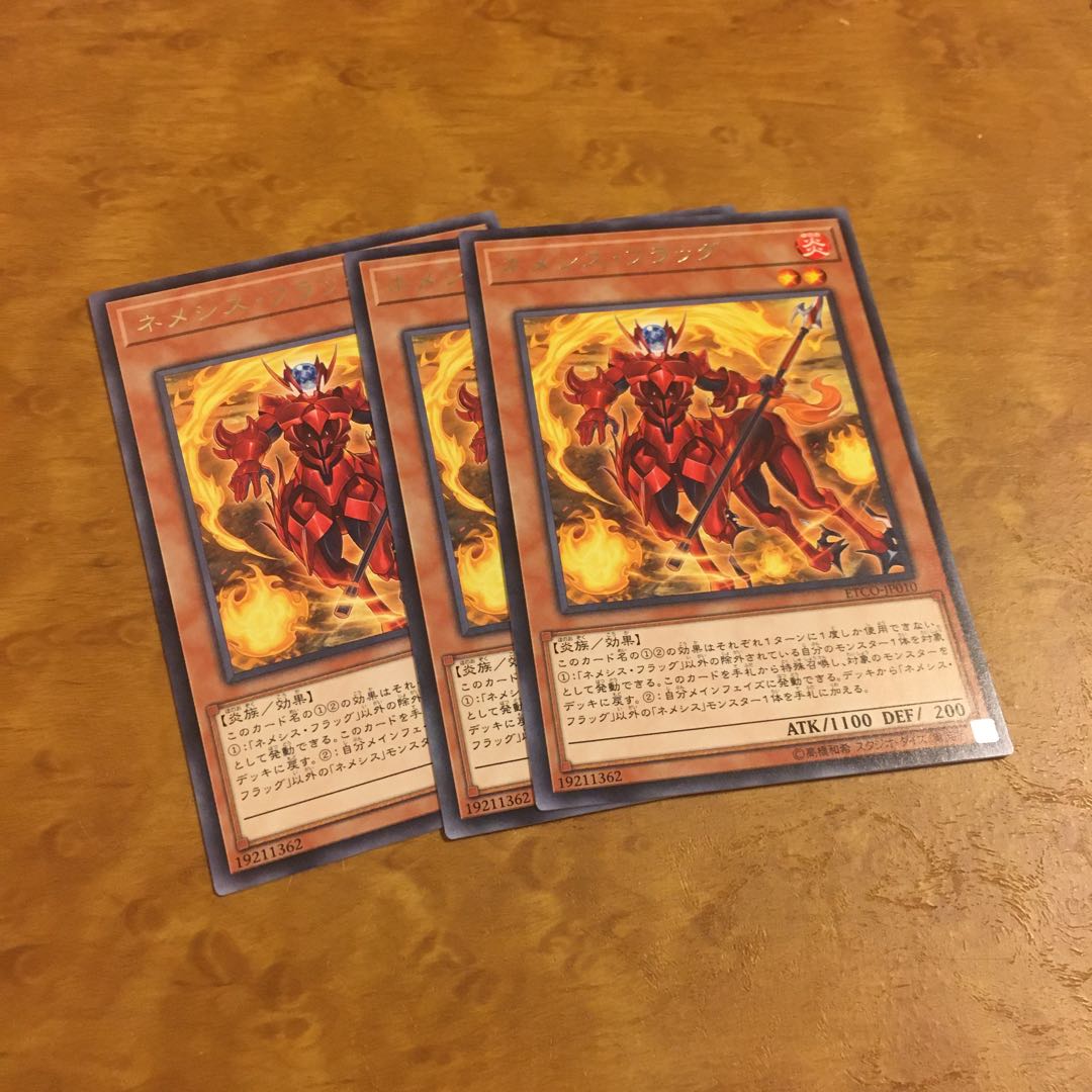 ネメシス・フラッグ レア