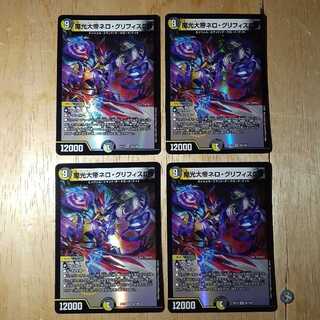 Nero Griffith II, the Great Demon Light Emperor, set of 4