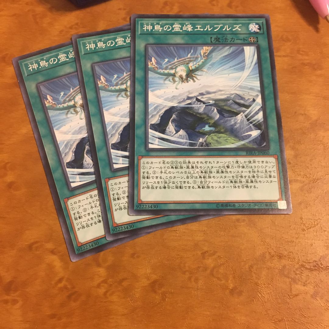 神鳥の霊峰エルブルズ ノーマル