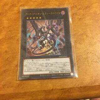 アーク・リベリオン・エクシーズ・ドラゴン ウルトラレア
