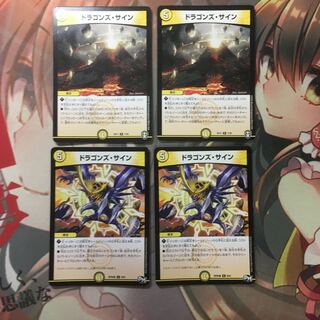 ドラゴンズ・サイン