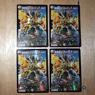 Dragon Demon King Vulcadia NEX 4-Piece Set