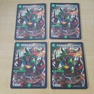 革命類侵略目 パラスキング 初期 Rev 4枚