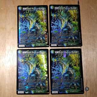 流星のガイアッシュ・カイザー 4枚セット