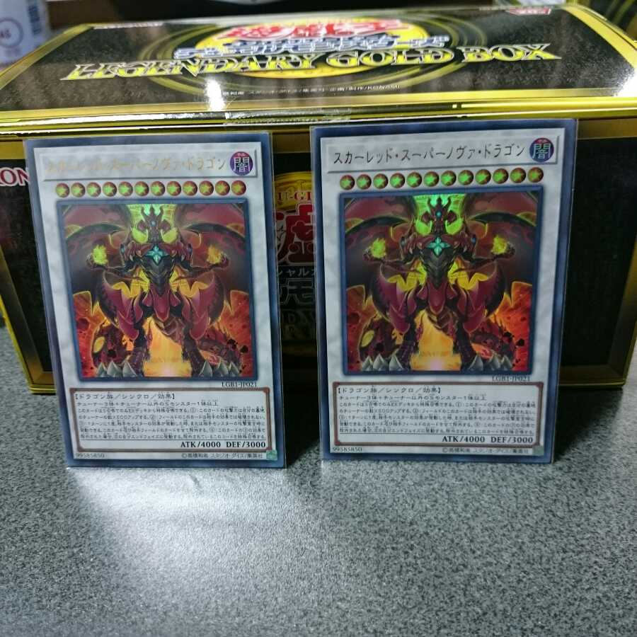 スカーレッド・スーパーノヴァ・ドラゴン 2枚