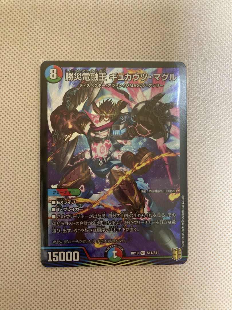 勝災電融王 ギュカウツ・マグル