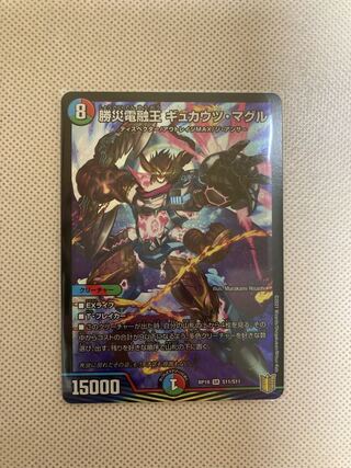 勝災電融王 ギュカウツ・マグル