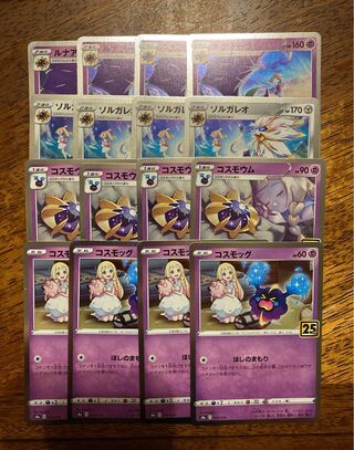 コスモッグ、コスモウム、ソルガレオ、ルナアーラ　進化ライン