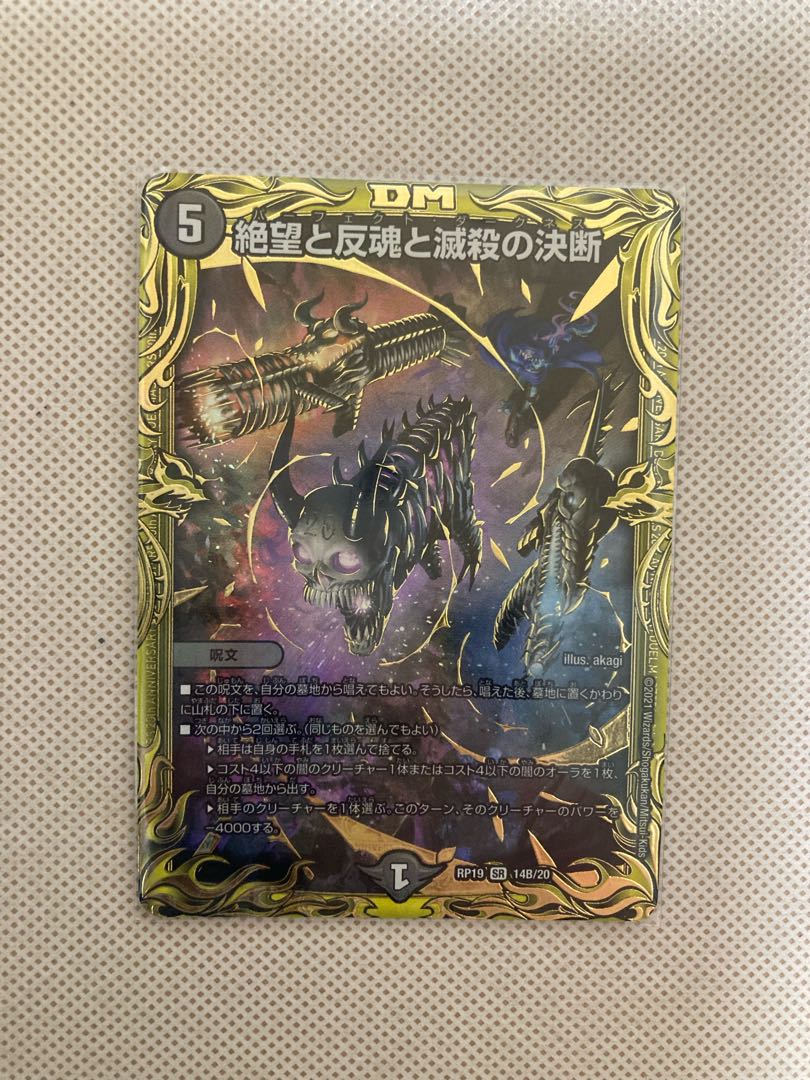 絶望と反魂と滅殺の決断(20thSPレア仕様)