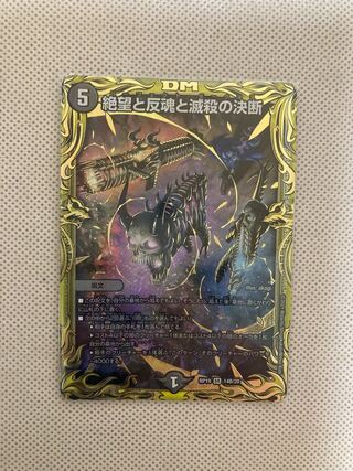 絶望と反魂と滅殺の決断(20thSPレア仕様)