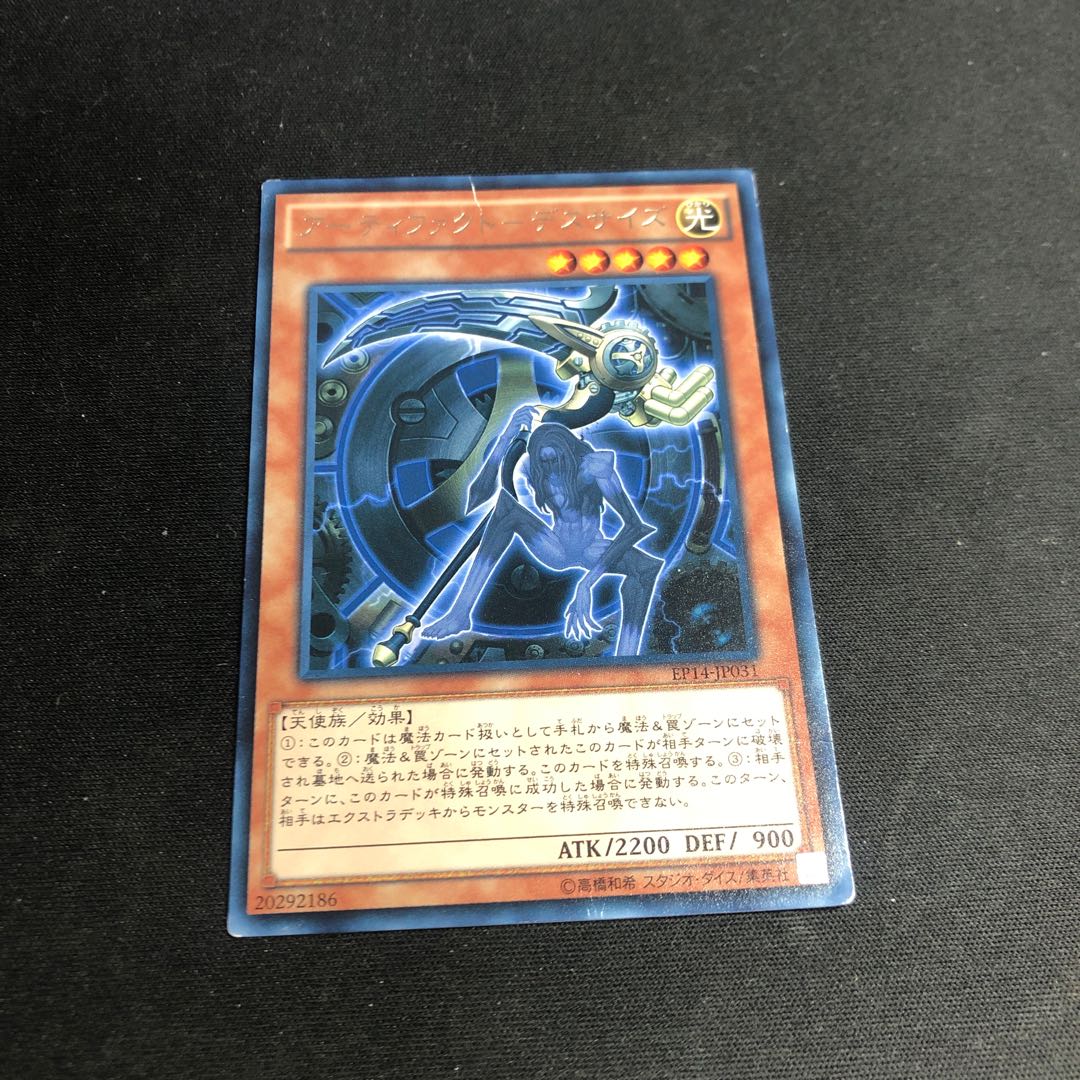 アーティファクト-デスサイズ レア　傷あり