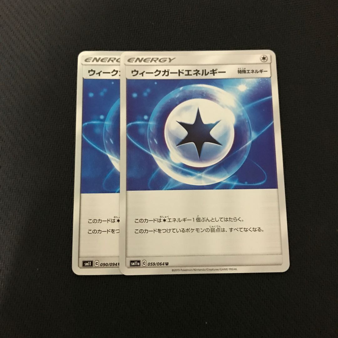 ウィークガードエネルギー