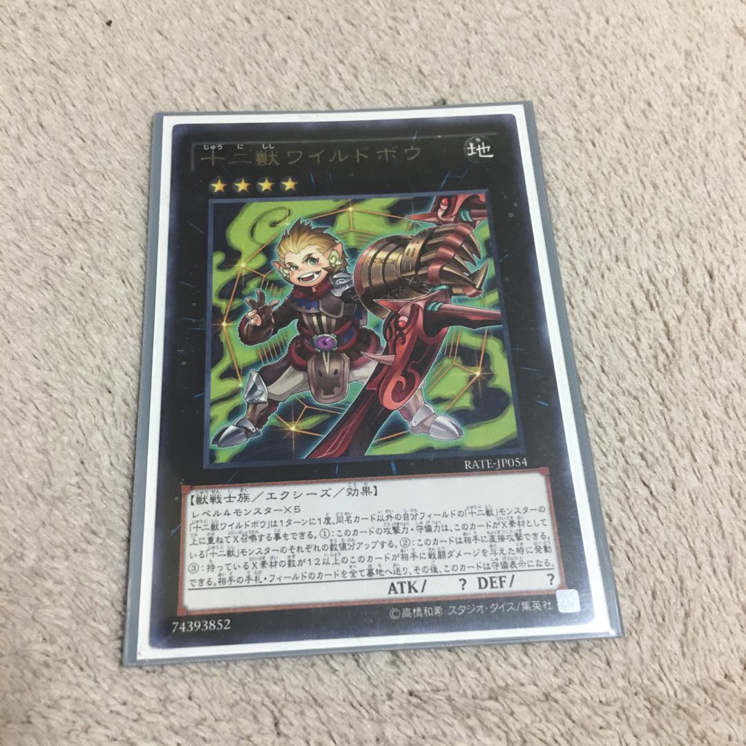 十二獣ワイルドボウ レア