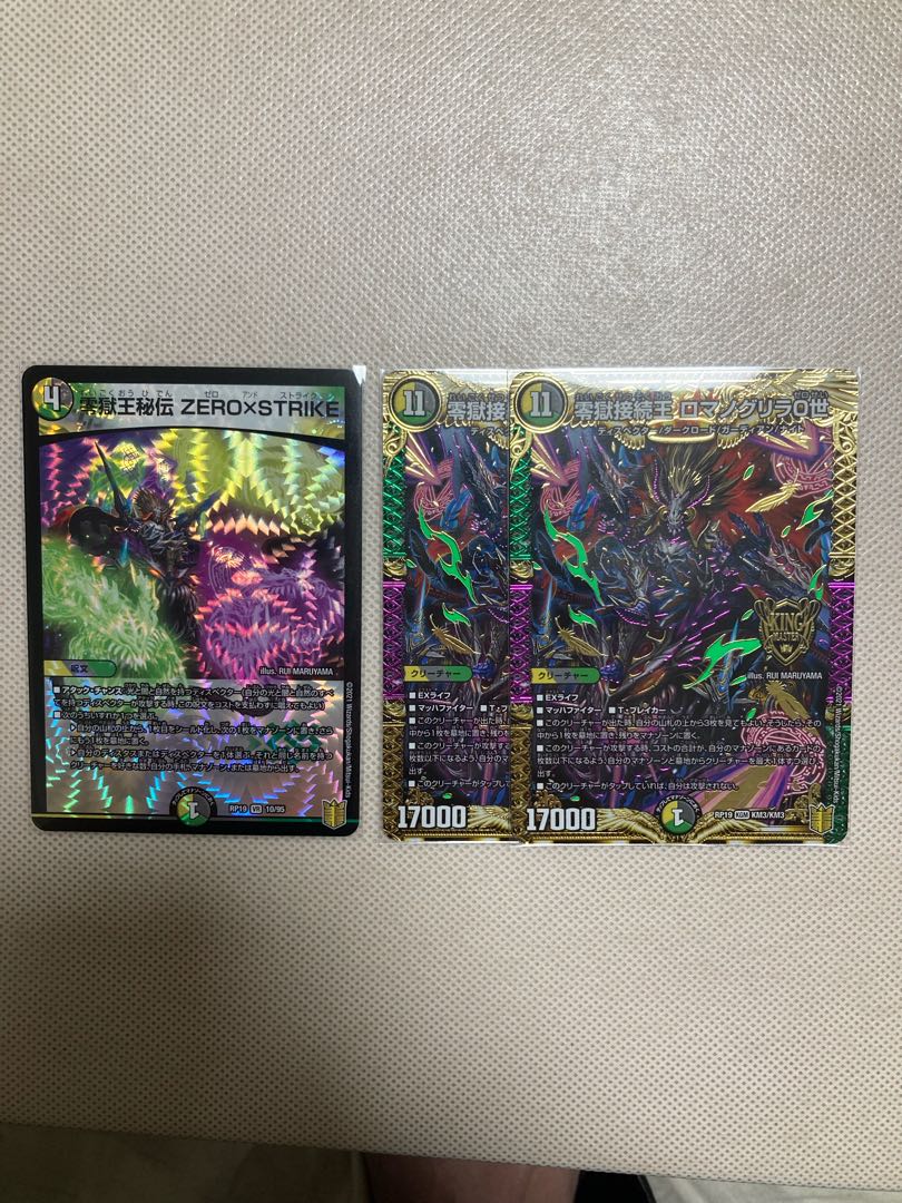 零獄接続王 ロマノグリラ0世 零獄王秘伝ZERO×STRIKE