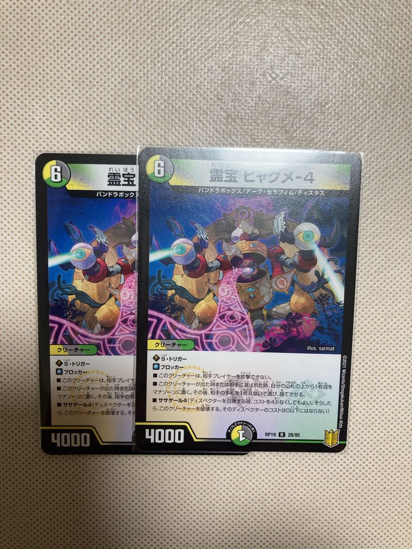 霊宝 ヒャクメ-4