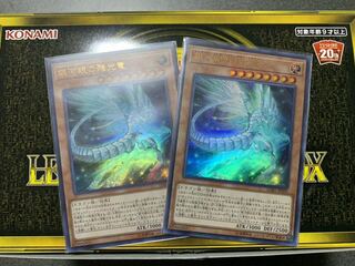 銀河眼の残光竜　ウルトラレア2枚