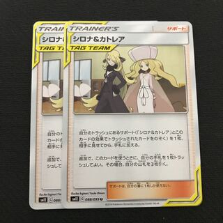 シロナ＆カトレア