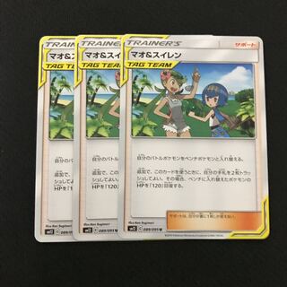 マオ＆スイレン