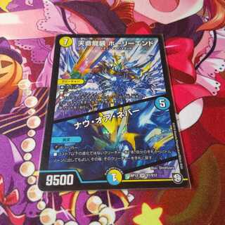 天命龍装ホーリーエンド/ナウ・オア・ネバー