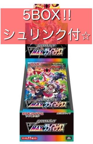 vmaxクライマックスシュリンク付き×5