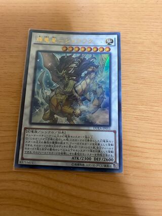 輝竜星-ショウフク ウルトラレア