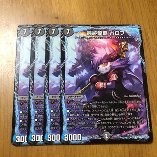 最終龍覇 ボロフ