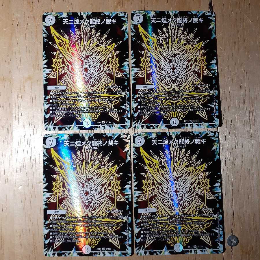 Heavenly Glittering Dragon's End Judgment 4-piece set