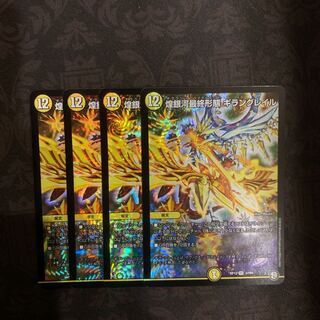 煌銀河最終形態ギラングレイル 4枚セット