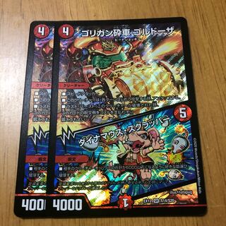 ゴリガン砕車 ゴルドーザ｜ダイナマウス・スクラッパー