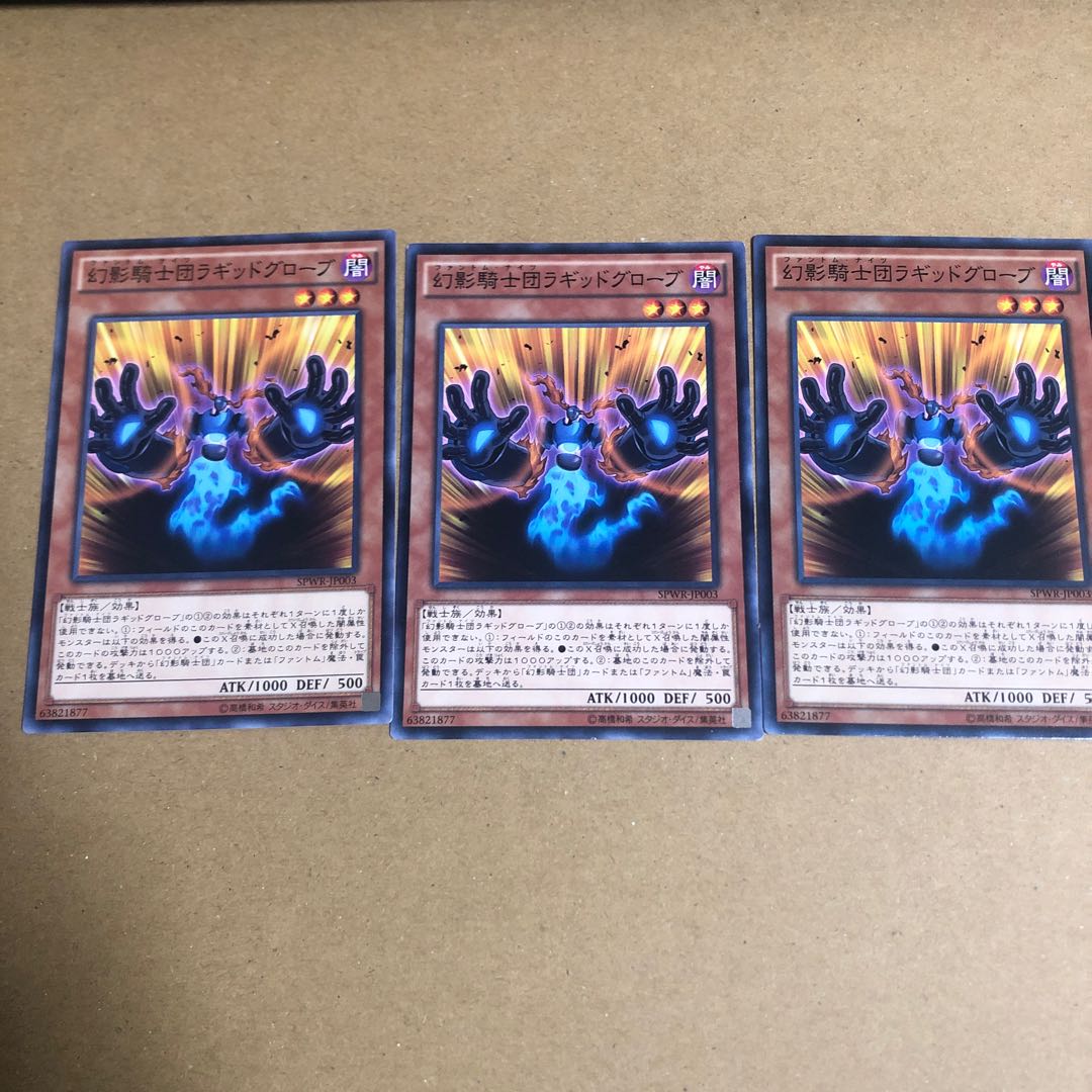 幻影騎士団ラギッドグローブ　3枚