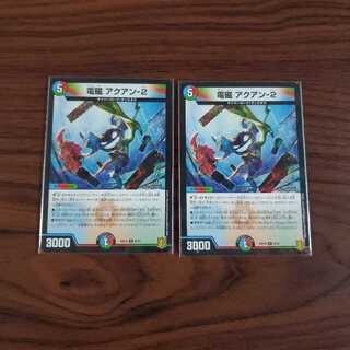 電磁 アクアン-2 ガリュミーズセット