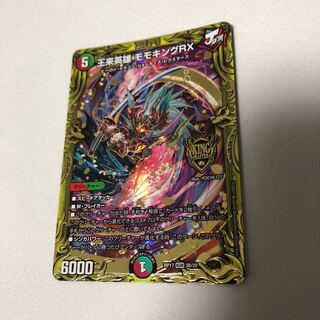 Wang Lai Hero Momo King RX (20th SP Rare Spec.)