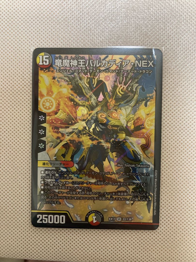 竜魔神王バルカディア・NEX