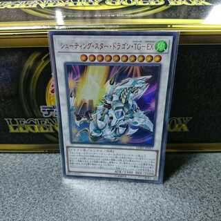 シューティング・スター・ドラゴン・TG-EX