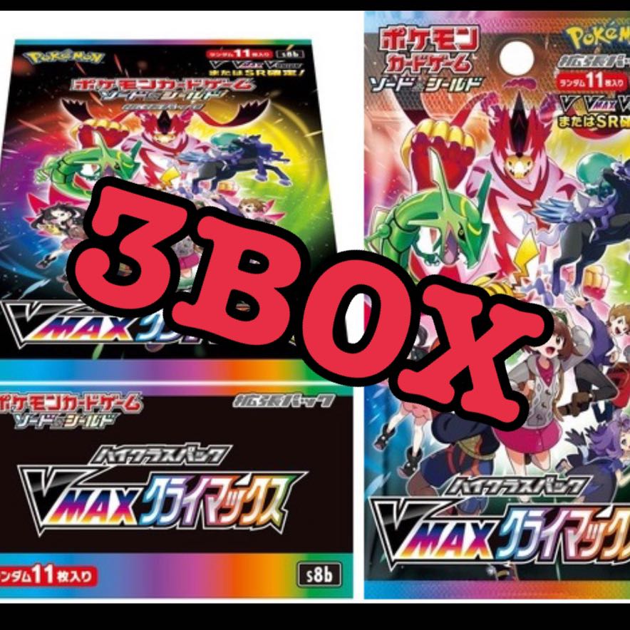 ポケモン ハイクラスパック VMAXクライマックス 3BOX シュリンク付き