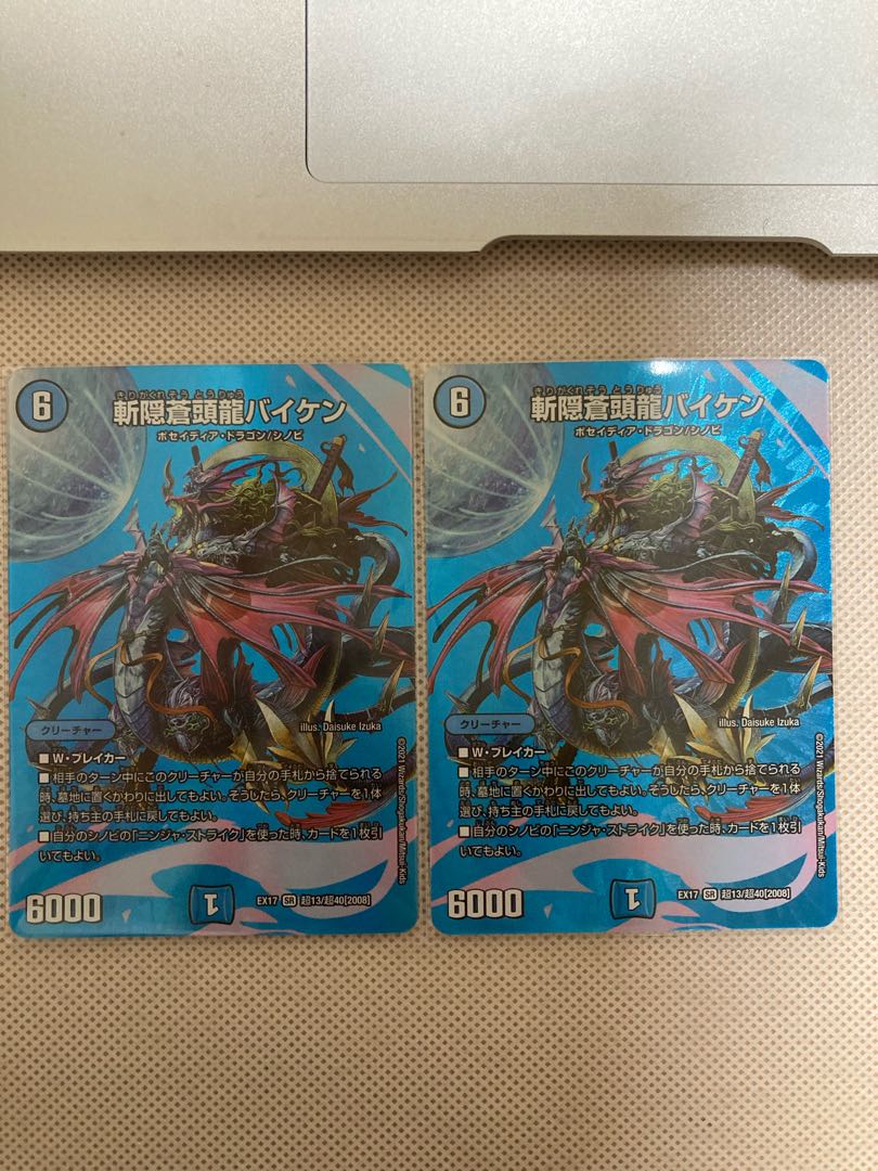 斬隠蒼頭龍バイケン