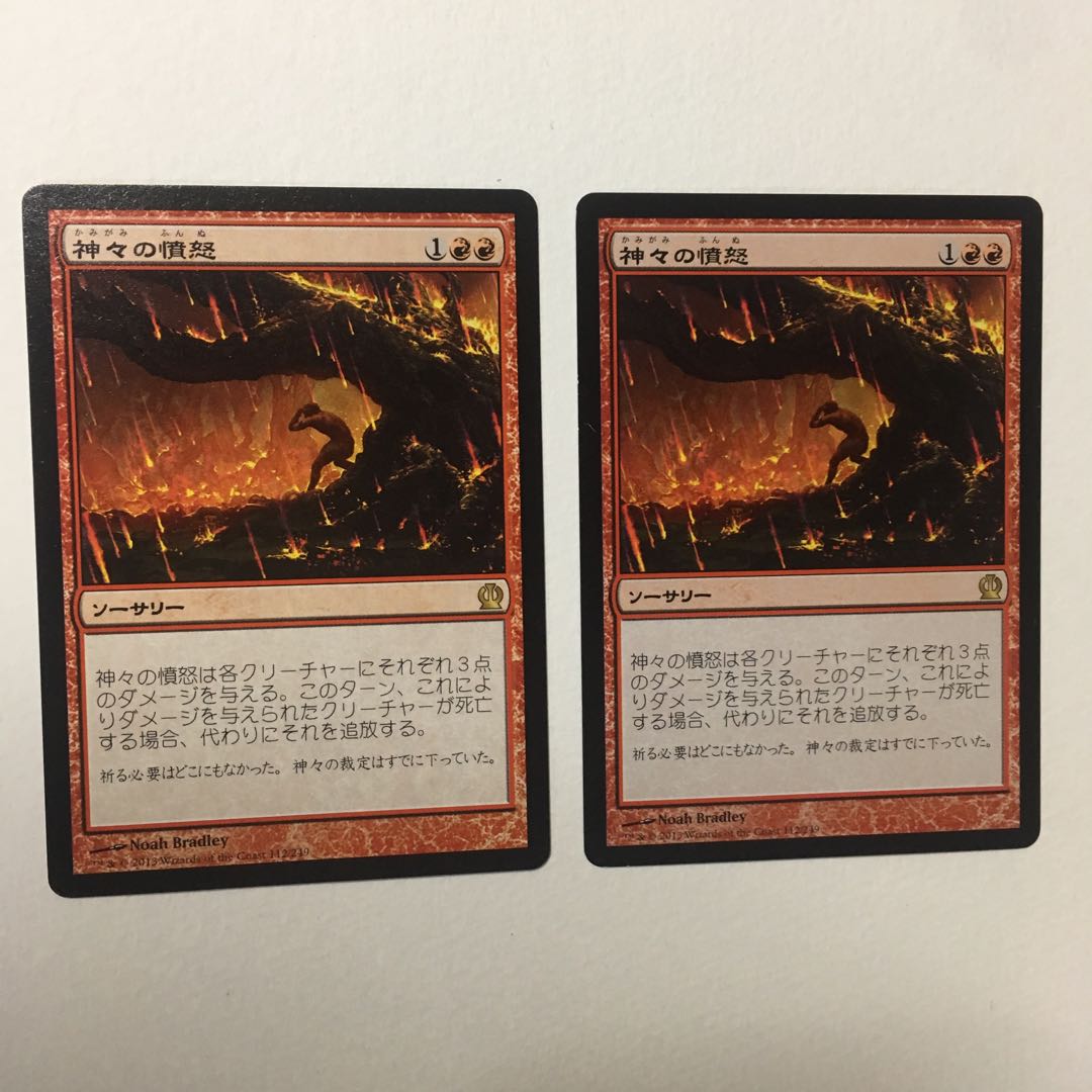 テーロス《神々の憤怒》日本語版 2枚