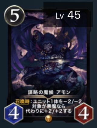 謀略の魔候アモン